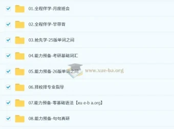 田静2026考研英语全程班，启航名师团队系统精讲