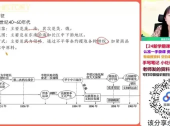 2024刘莹莹高三历史二轮复习班：高考冲刺+题型精讲