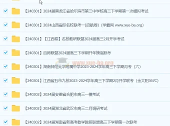 2024高考高三名校试卷合集（2024年3月）全国联考模拟题精选
