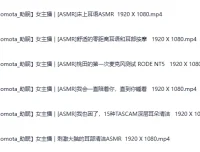 日本ASMR主播Momota角色扮演助眠合集4 可爱女友哄睡高清视频持续更新