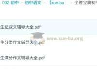 全胜宝典初中作文辅导大全三册精选