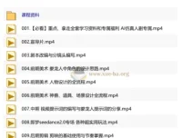 AIGC精品仿真人剧《豢龙人》全流程制作解析课程
