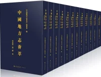 地方志大合集：千年风土人文的璀璨画卷（国图方志丛书PDF）