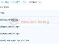 2023高考数学 刘秋龙 A+一轮复习 暑假班+秋季班 更新6讲