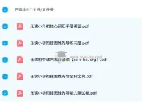 乐读小升初衔接套装：语数英全科思维先导与古诗诵读资料包
