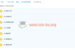 2024考研英语刘晓燕全程班课程合集，含黄皮书真题与词汇音频
