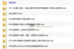AIGC精品仿真人剧《豢龙人》全流程制作解析课程