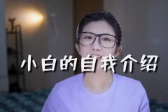 小白短视频美感剪辑课：从零掌握剪辑思维与Pr/FCPX/剪映实战