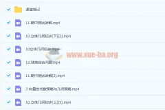 肖晗2020春高一数学冲顶班（课改版）12讲全含讲义笔记
