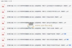 2023-2025年三年高考物理真题分类汇编（全国通用版）PDF全套