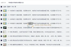 700套小学知识小课堂大全 小学1-2年级语数同步精讲视频合集