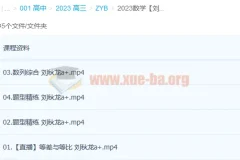 2023高考数学刘秋龙A+一轮复习暑假班秋季班课程合集