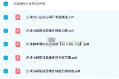 乐读小升初衔接套装：语数英全科思维先导与古诗诵读资料包