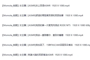 日本ASMR主播Momota角色扮演助眠合集4 可爱女友哄睡高清视频持续更新
