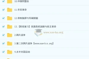都运欢2026初二历史人文素养培训班（秋上·全国版·A+·专属）全程更新
