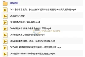 AIGC精品仿真人剧《豢龙人》全流程制作解析课程