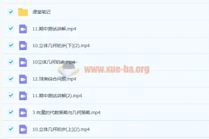 肖晗2020春高一数学冲顶班（课改版）12讲全含讲义笔记