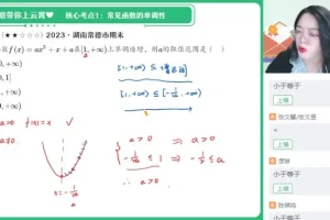 谭梦云高一数学尖端班：函数与三角函数16讲专题突破