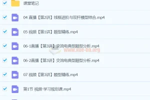 宋雨晴物理 2024高中高二物理A+春季班 完整课程