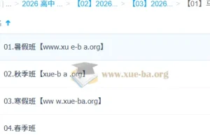 马一鸣高中语文2026高二全年课程 暑假秋季寒假春季四阶段系统提升