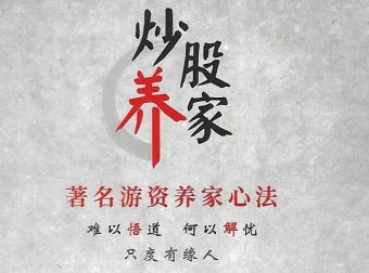 炒股养家心法：高清彩色打印珍藏版，实战交易者的系统总结