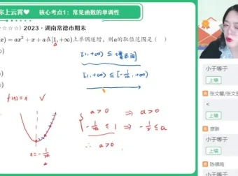 谭梦云高一数学尖端班：函数与三角函数16讲专题突破