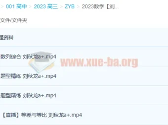 2023高考数学 刘秋龙 A+一轮复习 暑假班+秋季班 更新6讲