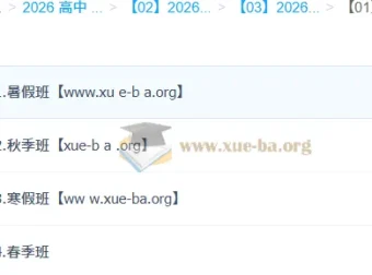 马一鸣高中语文2026高二全年课程 暑假秋季寒假春季四阶段系统提升