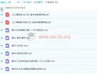 大智老师2021寒假初二数学直播菁英班（浙教版）全套视频课程+讲义练习册