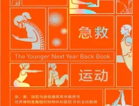 久坐急救运动：每天半小时，科学摆脱背痛困扰