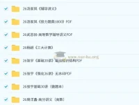 2026考研数学无水印PDF合集｜名师讲义+模拟卷全收录