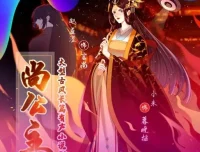 有声小说《尚公主》赵羞涩&小米古言权谋多播 435集完结