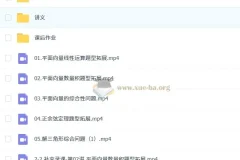 2027届高一数学赵礼显全年系统课 暑假秋季寒假春季四期全收录