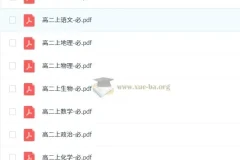 高二上学期九科核心知识点速记手册