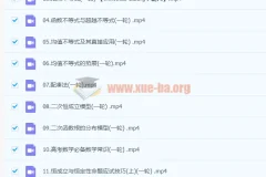 2024高三数学一轮复习 胡源暑假班 系统构建高考数学核心体系