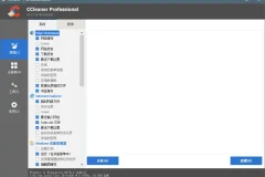 CCleaner Pro 6.22.10977 x64 免注册中文绿色便携版