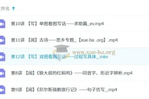 2023寒春小学语文一年级A+课程 于戈子琦名师精讲