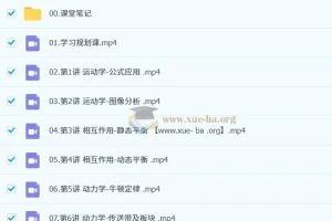 郑梦瑶2026高三高考物理一轮提升暑假班网课全收录