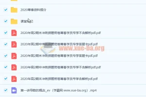 白瑞芳大招小白2021寒高二数学寒假班9讲全收录含讲义笔记