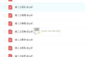 高二上学期九科核心知识点速记手册