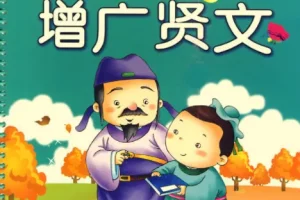 国学启蒙动画《增广贤文》，让孩子在经典中学会为人处世