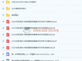 白瑞芳大招小白2021寒高二数学寒假班9讲全收录含讲义笔记