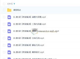 2026高三高考数学 刘天麒三轮冲刺密训班 考前集训全攻略