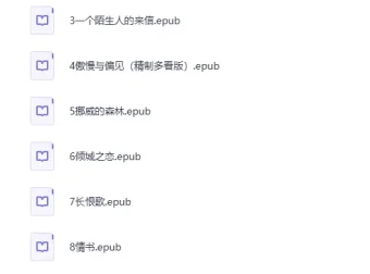 2025爱情主题书单精选：十部经典情感文学EPUB合集