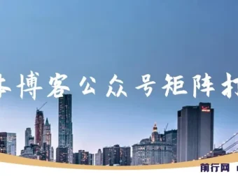 无本博客公众号矩阵打造：从零开始系统化运营与变现全攻略