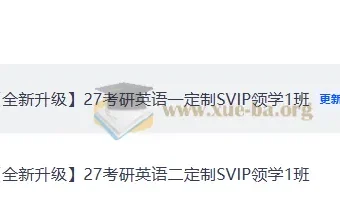 2027考研英语唐迟有道领学班全程系统课