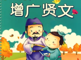 国学启蒙动画《增广贤文》，让孩子在经典中学会为人处世
