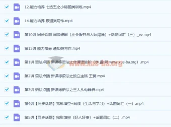 王赞2023高二英语暑假班秋季班寒假班全阶段课程合集