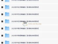 2025初中九门学科最新资料大汇总（持续更新版）初中全科备考精品题库