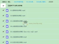 2025高三高考语文 乘风语文全年全程班 一轮二轮暑假秋季寒假春季 持续更新